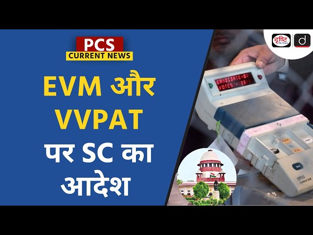 SC order on EVM and VVPAT   PCS Current News | Drishti PCS