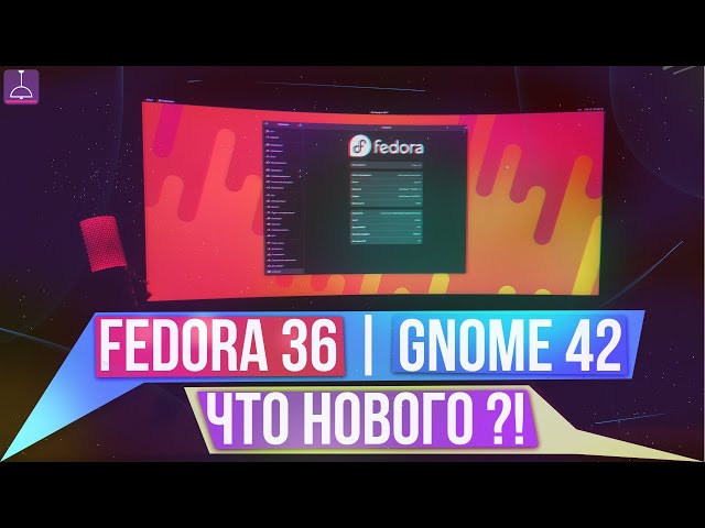 GNOME 42 | FEDORA LINUX 36 PreRelease - ЧТО НОВОГО?! (2022)