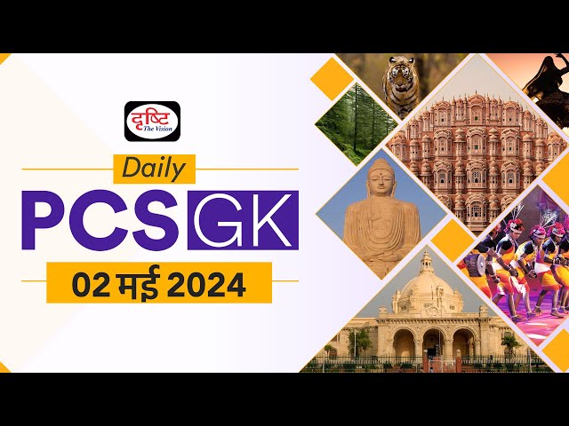 Daily PCS GK – 2nd May 2024 | Current Affairs GK in Hindi | Drishti PCS
