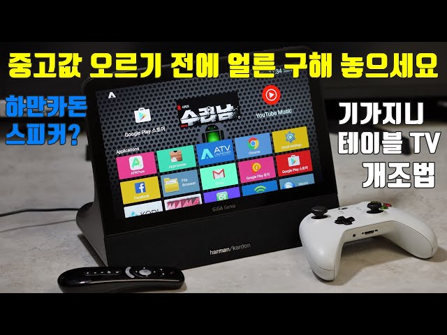 [ENG SUB] Let's turn the useless GiGA Genie table TV into the ultimate multimedia machine