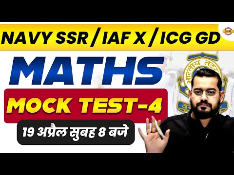 NAVY SSR, IAF X, ICG GD || maths || TRIGNOMETERY || BY VIVEK RAI SIR