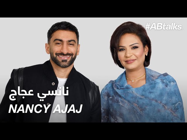 #ABtalks with Nancy Ajaj - مع نانسي عجاج | Chapter 176