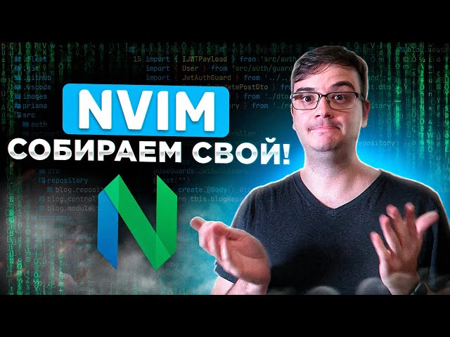 Настраиваем свой конфиг для NeoVim на Lua