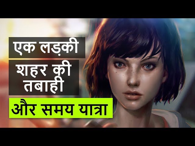 Story of a Girl. Life is Strange in Hindi.