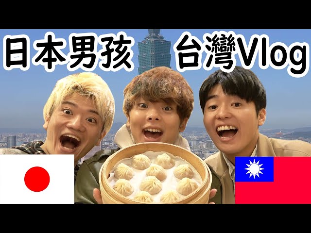 【Taiwan Vlog】住在台灣三年的日本人還會覺得觀光客必去景點很好玩嗎? 結果讓人超懷念!!