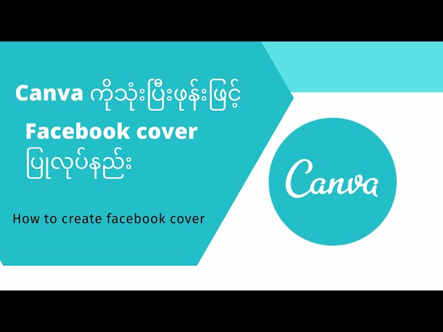 Canva appသုံးပြီး ဖုန်းဖြင့်facebook coverပြုလုပ်နည်း