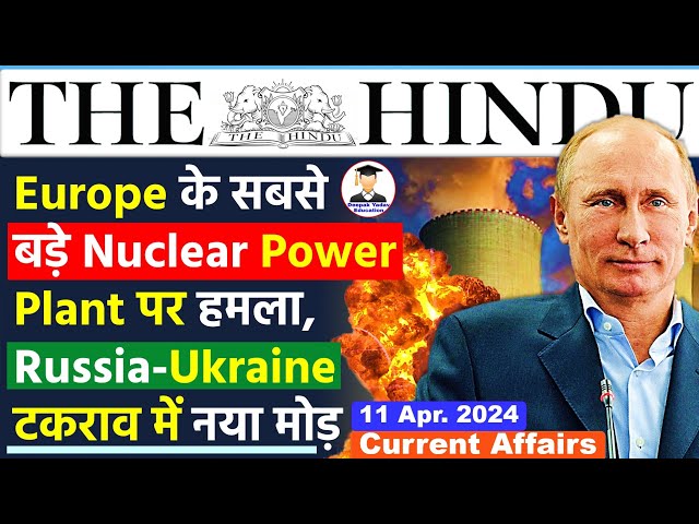 11 April  2024 | The Hindu Newspaper Analysis | 11 April Daily Current Affairs | Editorial Analysis