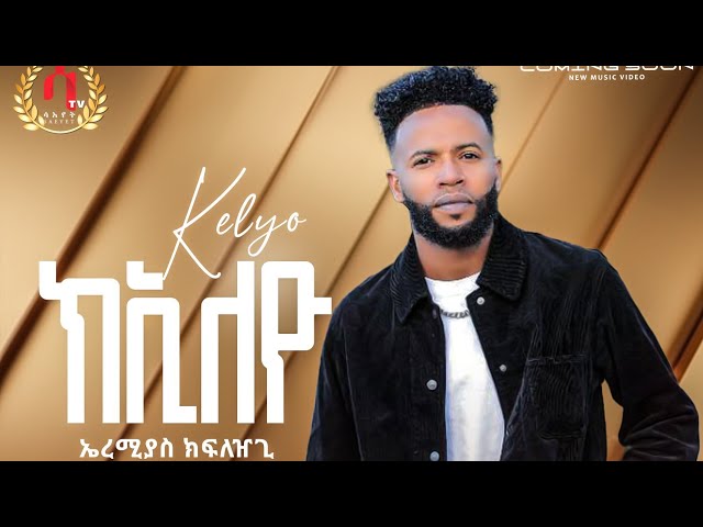 kieleyo -New Eritrean Music 2023 -Ermias kflezgi- ኤርምያስ ክፍለዝጊ -ክኢለዮ- (Official Video)