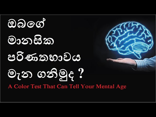 A Color Test That Can Tell Your Mental Age - Sinhala