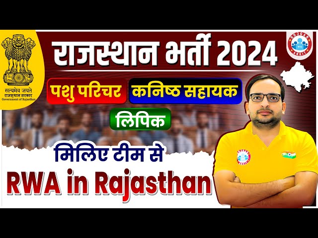 Rajasthan Bharti 2024 | RSSB New Vacancies RWA Batch & Time Table, Team Intro By Ankit Bhati Sir