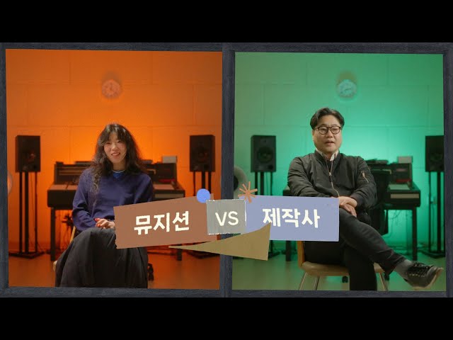[FORSTAGE] PLAY4_뮤지션 vs 제작사 (바밍타이거 '소금' vs 마장뮤직앤픽처스)