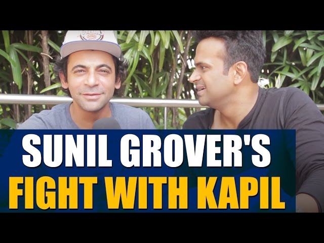 Sunil Grover talks about his fight with Kapil Sharma for the first time !