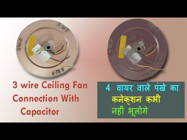ceiling fan 3 wire or 4 wire connection | Ceiling fan capacitor connection | Ceiling fan install