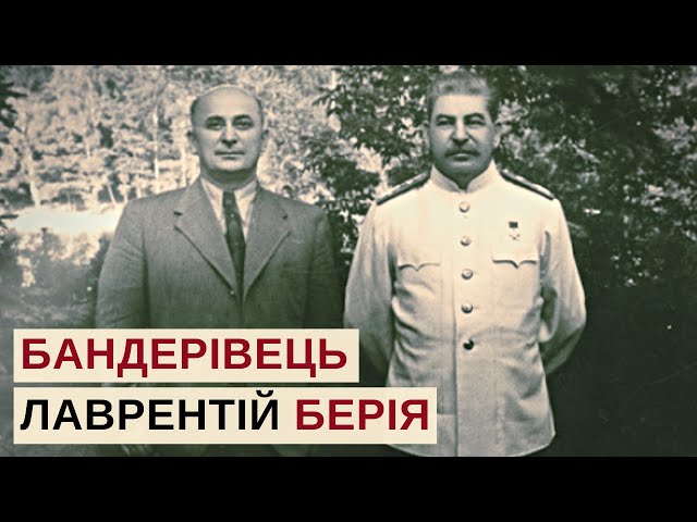 "Бандерівець" Лаврентій Берія: як власник найбільшого гарему СРСР вбив Сталіна |Історія для дорослих