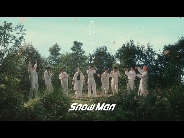 Snow Man "AIKOTOBA" Music Video