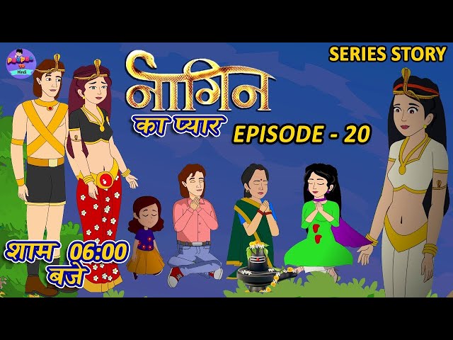 नागिन का प्यार    Nagin Ka Pyar Episode 20  Nagin Story  Moral Story   Bedtimes Story   Hindi Kahani