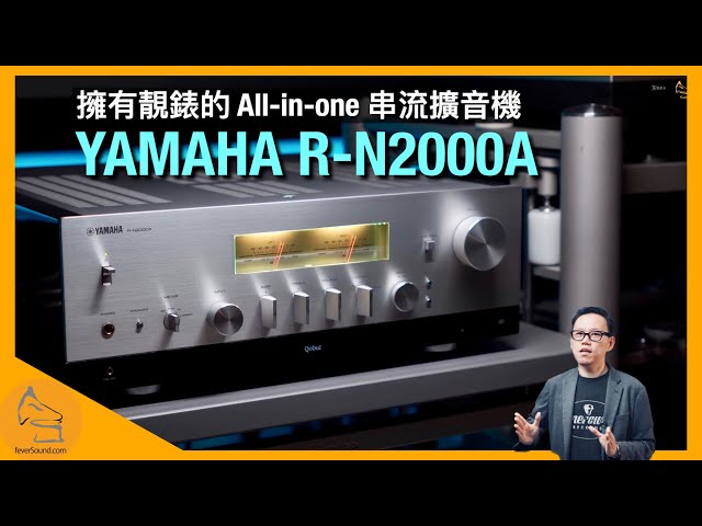 YAMAHA R-N2000A beautiful all-in-one streaming amplifier | English CC Subtitles