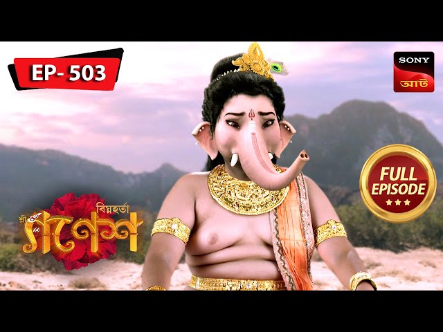 Ganesha's Next Move | Bighnaharta Shree Ganesh - বিঘ্নহর্তা শ্রী গণেশ | Episode 503 | 15 Apr 2024
