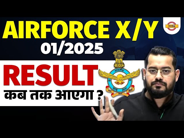 AIRFORCE X/Y ( 01/2025 ) | RESULT कब तक आएगा ? VIVEK RAI SIR