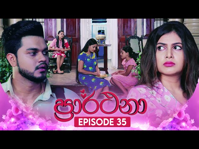 Prarthana (ප්‍රාර්ථනා) | Episode 35 | 06th May 2024
