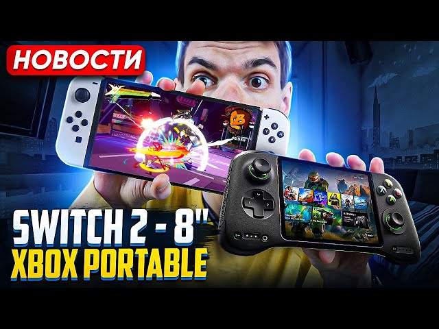 Switch 2 - 8 дюймов | Портатив Xbox | Mirage на iPhone 15 pro
