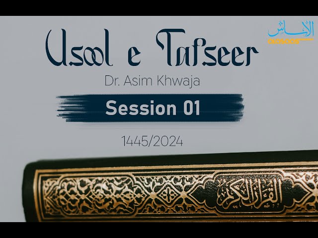 Alasaas Usool eTafseer 1445/2024 (Session 01)