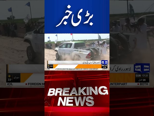 Breaking News!! Lahore Jeep Rally | #viral #shorts #shortsfeed #dunyanews #jeeprally