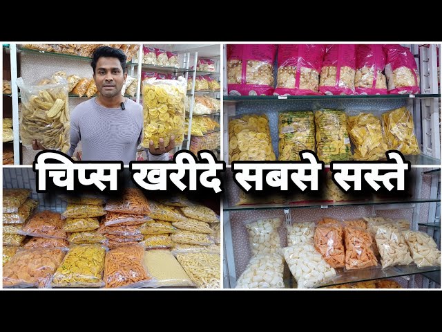 मुंबई में सबसे सस्ते चिप्स और फ़रसान | chips and wafers in wholesale rate in retail #vlogs #viral