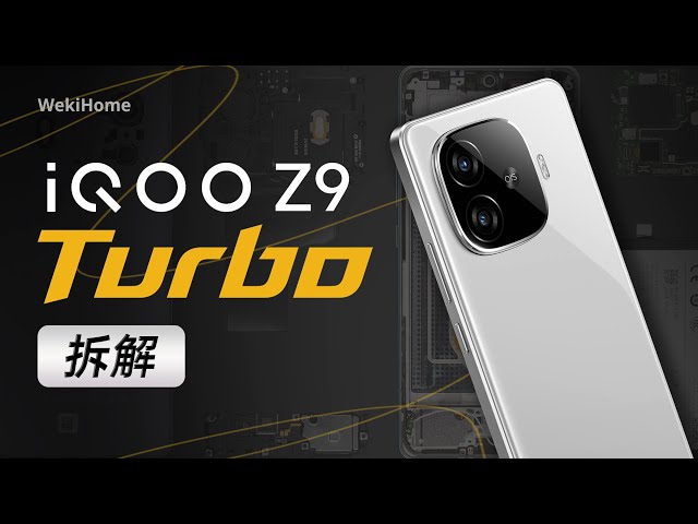 iQOO Z9 Turbo 拆解：双芯加持，疗效不错~【享拆】- 微机分WekiHome