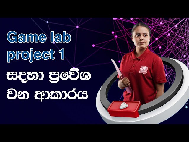 Project 65 | Game lab project 1 සදහා ප්‍රවේශ වන ආකාරය | Video 1