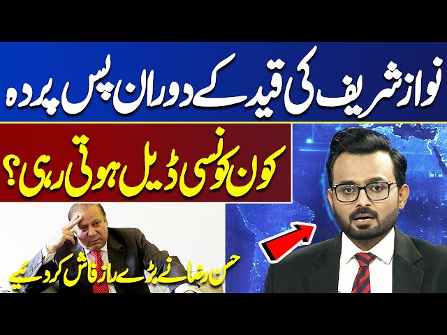 During Nawaz Sharif's Imprisonment, What Kind Of Deals Were Going On? | Ikhtalafi Note