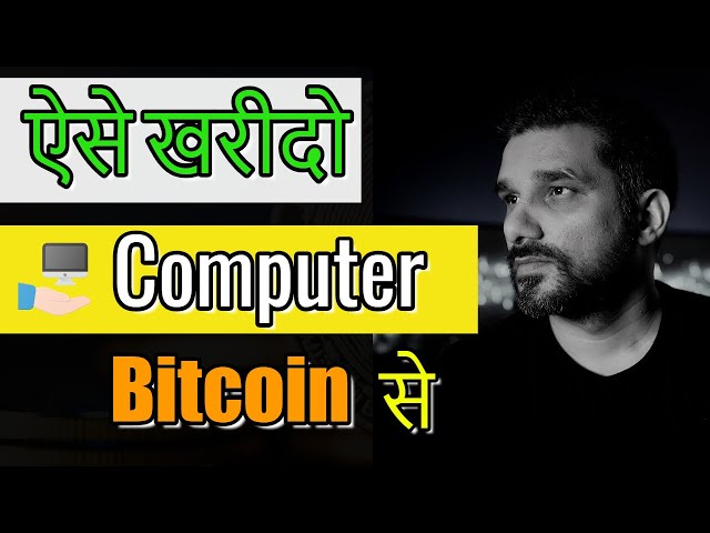How to Buy Computer In India Using Bitcoin? I will Shop For 1 Lucky Winner!!