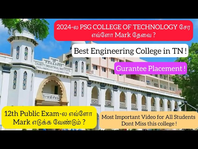 🛑PSG Tech College- சேர 12th-ல எவ்ளோ Marks எடுக்கனும்?|2024 Public Exam|Most Important Video|TNEA-24