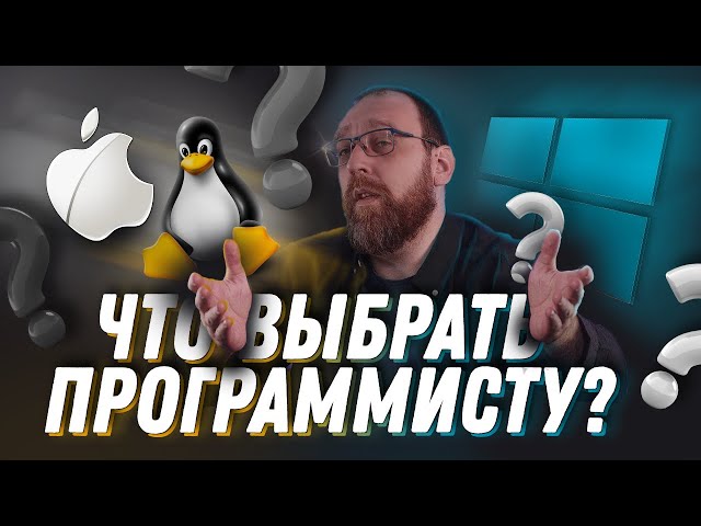 Какую операционную систему выбрать программисту? Linux, Windows или Mac OS