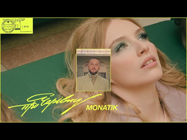 MONATIK - Про Чарівну (Official home video 3 of 3)