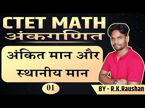 CTET Math (अंकगणित)