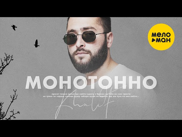 KhaliF - Монотонно (Official Video, 2023)
