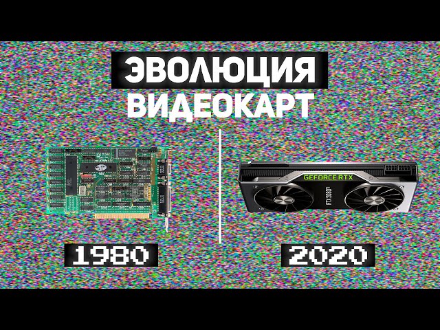 Evolution of video cards 1980-2020 | Episode 1