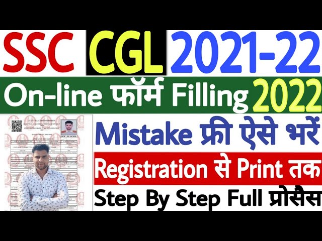 SSC CGL Online Form 2020 Kaise Bhare | SSC CGL Online Form 2021 | How to Fill SSC CGL Form 2021