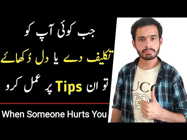 How to Handle People Who Hurt You? In Urdu, Hindi | Israr Ahmad Chheena