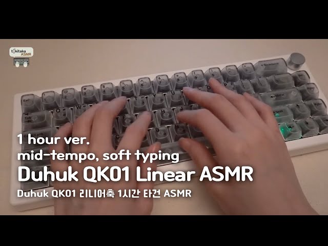 [ASMR] GMK67 / Duhuk QK01 Linear / mid-tempo, soft typing / 잠이 솔솔💤 또각또각 키보드 소리⌨️