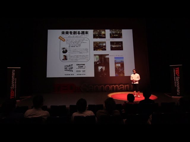 先人の想いを継いでいく -What is innovation?- | Naoya Urabe | TEDxSannomaru