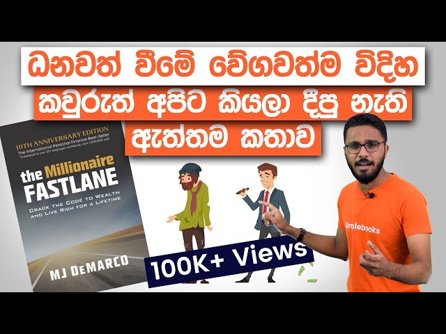 The Millionaire Fastlane Book Summary | The Fastest Way To Become Rich | Simplebooks