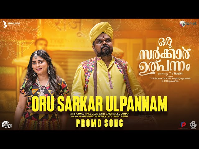 Oru Sarkar Ulpannam - Promo Song | Gouri G Kishan, Subish Sudhi | Ajmal Hasbulla | Suhail Backer