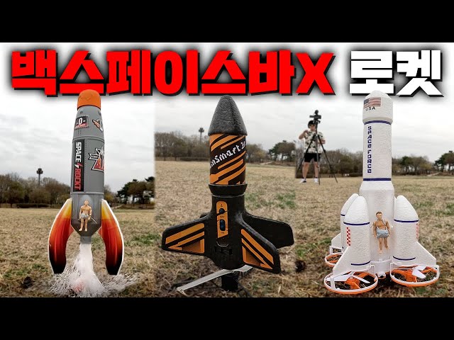 60M 날아간다는 외국 로켓 3종 리뷰