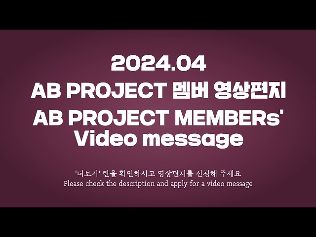 2024년 4월 영상편지 신청 | Apply video message