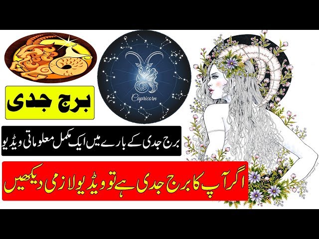 Capricorn Documentary In Urdu- برج جدی -Burj Capricorn Amazing And Shocking Facts