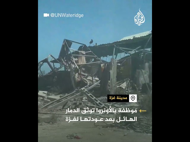 دمار غزة بكاميرا موظفة في الأونروا