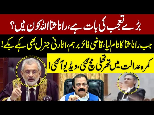 Who Is Rana Sanaullah? | CJP Qazi Faez Isa Strict Remarks over Rana Sanaullah | Supreme Court LIVE