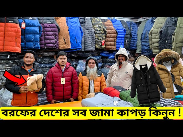 বরফের দেশের সব জামা কাপড় কিনুন🔥 পাইকারি দামে ❄️ ১২ মাস পাবেন | Biggest Winter Jacket Market Dhaka